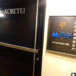 Kobe Tei Nagoya Ten - 