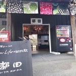 Miyakoda Eki Cafe - 