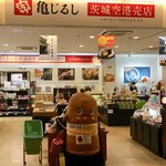 Kamejirushi Honpo Ibaraki Kuko Ten - 亀印本舗 茨城空港店