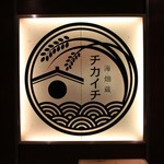 Ginjo Maguro Nagoya Rusento Tawa Ten - 外観