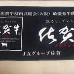 ホルモン焼もんもん - 5種盛りで佐賀牛タオル♡ゲット(￣ー￣)ﾆﾔﾘ　こーゆーの好きなのw