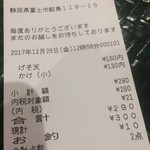 Hanamaru Iontaun Fujiminami Ten - かけ小 130円 イカゲソ 160円