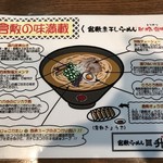 Kurashiki Ramen Masuya - 