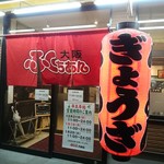 Fukuchan Ramen Tannan Ten - ふくちあんラーメン 丹南店