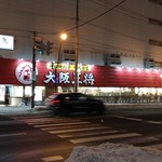 Osaka Osho Hakodate Texas Ten - 店舗外観