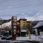 Sakihana Onsen Aga no Megumi Bosenkaku - 