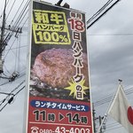 レストラン プロローグ - 大きな看板