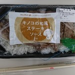 ほっともっと - お弁当屋さんのビフテキ重（キノコソース）：590円