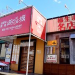 Okonomiyaki Yakiniku Doutonbori Hamura Ten - 