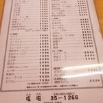 とんとん食堂 - 