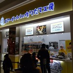 Beard Papa no Tsukuri Tate Kobo Ionmoru Tsurumiryokuchi Ten - 外観