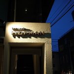 ビアカフェ ホップマン - 