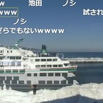 浅草軒 本店 - ニコ生網走流氷定点カメラ