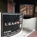 次男坊ラーメン - 