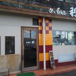 Ri - 店構え