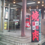 Yakiniku Restaurant Kazokutei - 入口