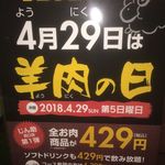 ジンギスカン専門店 じん助 - 