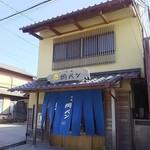 岡田製パン - パン屋さんらしくない外観