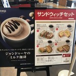 上島珈琲店 - メニューの看板