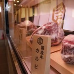 国産牛焼肉食べ放題 肉匠坂井 - 