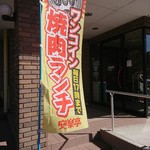 Anrakutei Tsukuba Ten - 