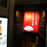 Private rooms to Washoku Wasabi Yaesu Ten - 