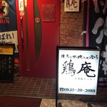 Yakitori to Mizutaki no Sakaba Torian -TORIAN- - 