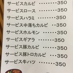 焼肉市場 明月館 - 平日サービスメニュー