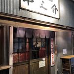 Sumibi Yakitori Kushinosuke - 