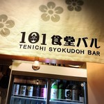 Wasyu Bar 101 - 