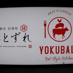 Cheese Dak-galbi × Cheese Fondue × Niku Bar YOKUBALU Himeji Ekimae Ten - 