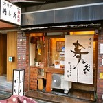 Kitahorie Sushi Kyuu - お店 外観