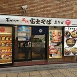 Nadai Fuji Soba Shinjuku Tocho Ten - 外観