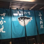 Sakae Fuku - 