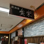 Izakaya Kouraku - 