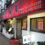 Yakiniku Matsunoya - 