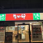 なか卯 泉岳寺前店 - 