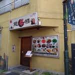 Ryusei Rou - 店構え