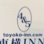 東横INN  - 