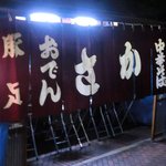 Yatai Kasa - お店入口