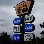 Jubako - 看板