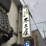 Fujiya - 