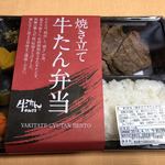 Gyutan Kanezaki Daimaru Tokyo Ten - 本当に焼きたてなのです。