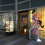 Uotami Takamatsu Ekimae Ten - 店舗正面