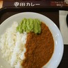 妻田カレー