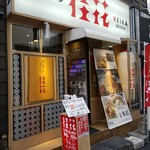 Keika Ramen Shinjuku Suehiro Ten - 