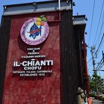 Il Chianti Chofu Ten - 外観・1