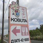 Kitchen KOBUTA - こぶたマークが目印