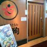 Washoku Restaurant Tengu Yukigayaotsuka Ten - 雪が谷大塚駅のすぐ近くです