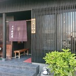 中村そば店 - 